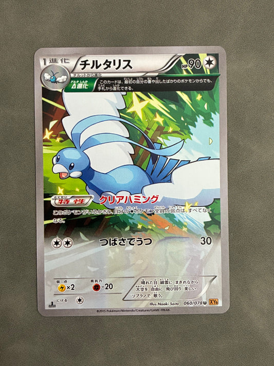Altaria 060/078 Japanese 2015 Pokémon TCG