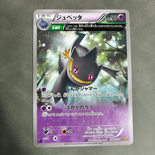 POKEMON TCG BANETTE 028/078 2015 JAPANESE LANGUAGE 1ST EDITION