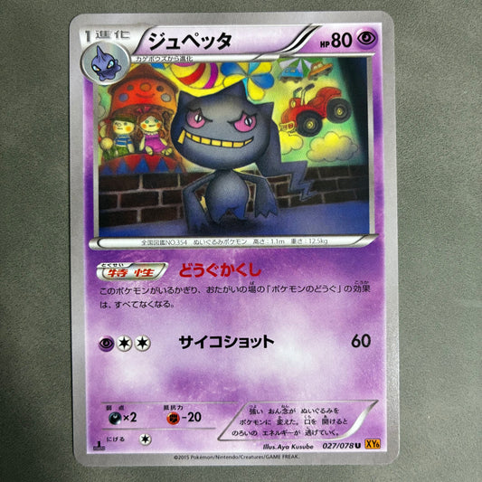 POKEMON TCG BANETTE 027/078 JAPANESE 2015 1ST EDITION