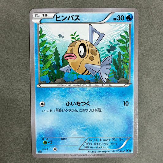 POKEMON TCG FEEBAS 017/080 JAPANESE 2014 1ST EDITION