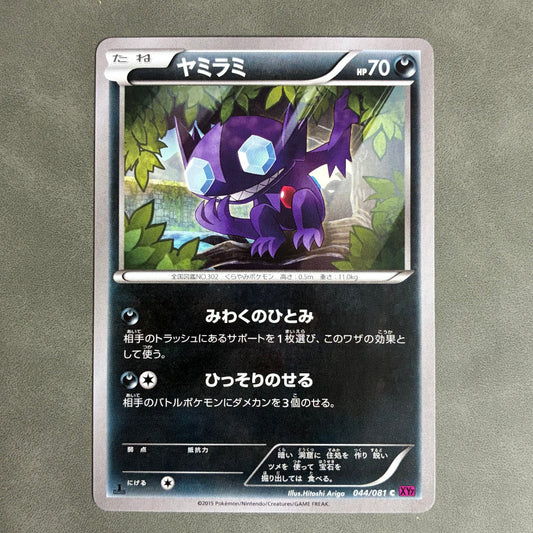 POKEMON TCG SABLEYE 044/081 JAPANESE 2015 1ST EDITION