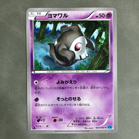 POKEMON TCG DUSKULL 033/080 2014 JAPANESE 1ST EDITION