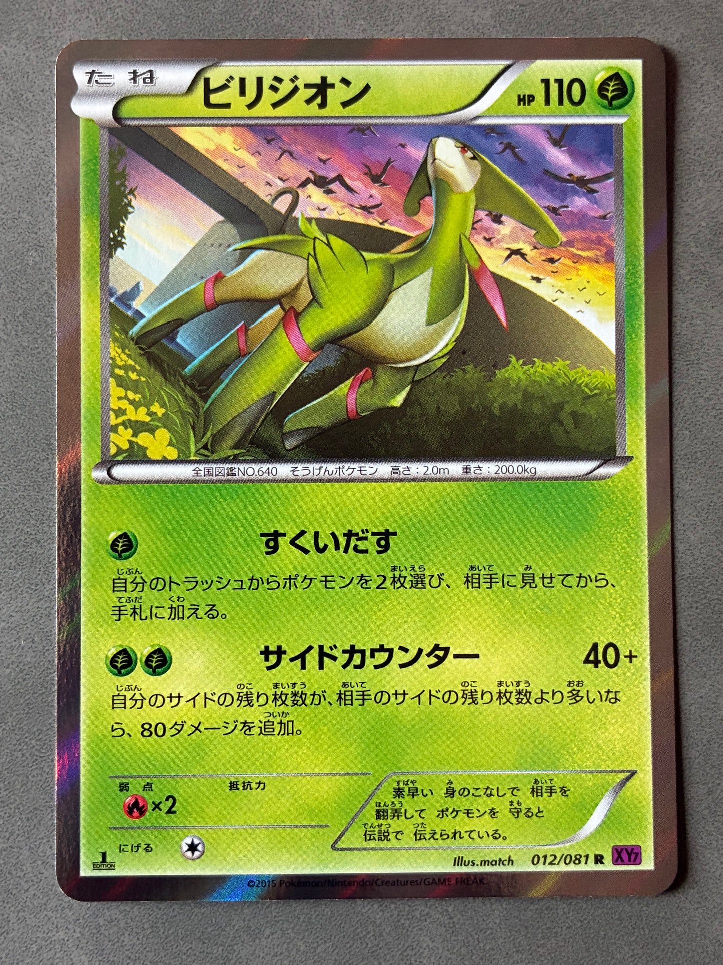 2015 POKEMON TCG - VIRIZION 012/081 HOLO 1ST EDITION - JAPANESE