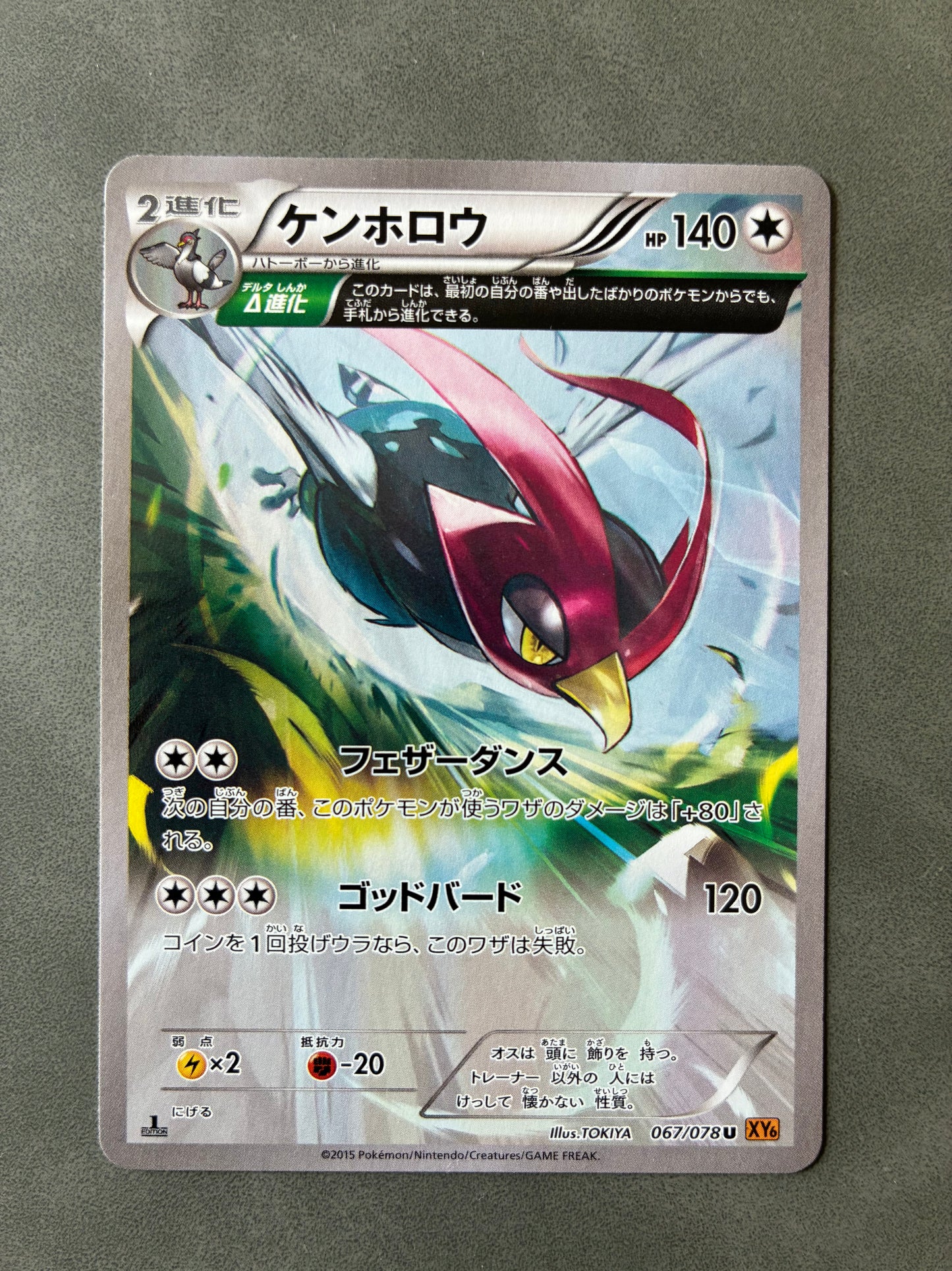2015 POKEMON TCG XY6 (JAPANESE) - UNFEZANT 067/078 1ST EDITION