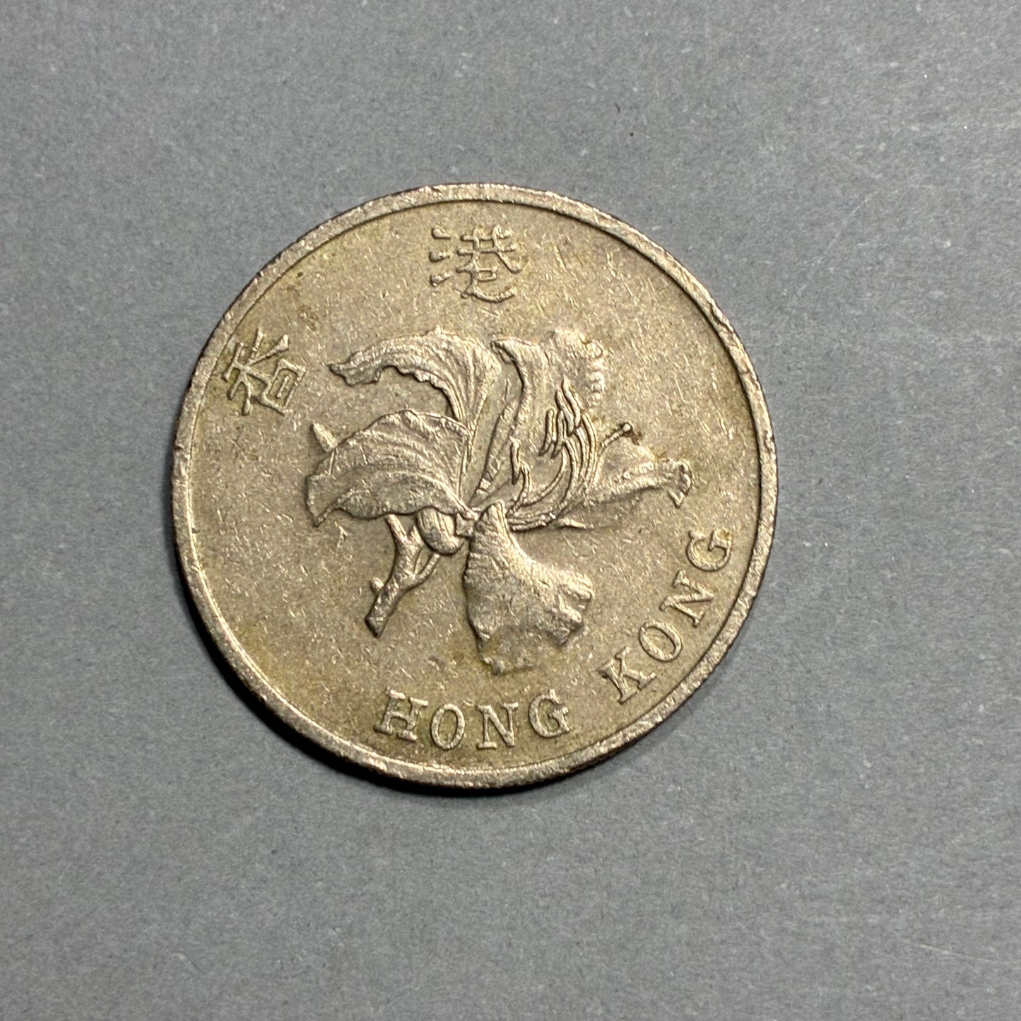 1995 HONG KONG 1 DOLLAR